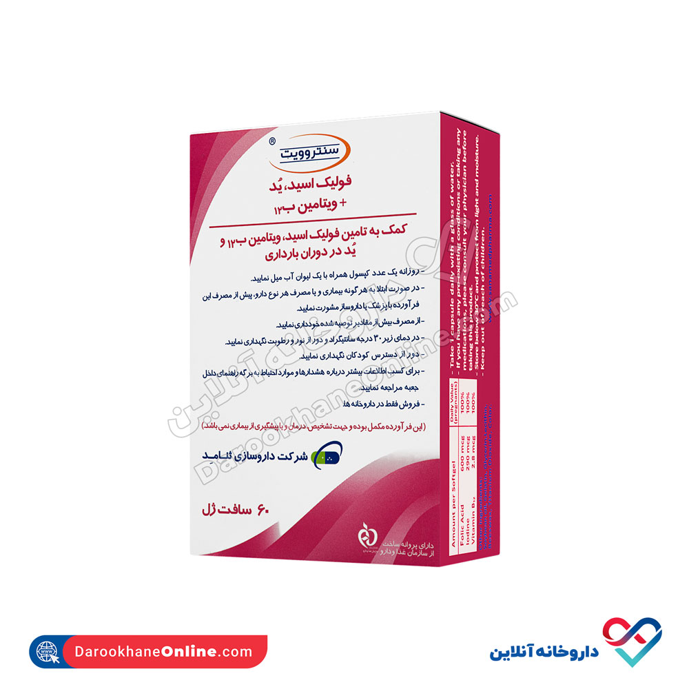تصویر سافت ژل فولیک اسید،ید،ب 12 سنتروویت ثنامد 60 عددی