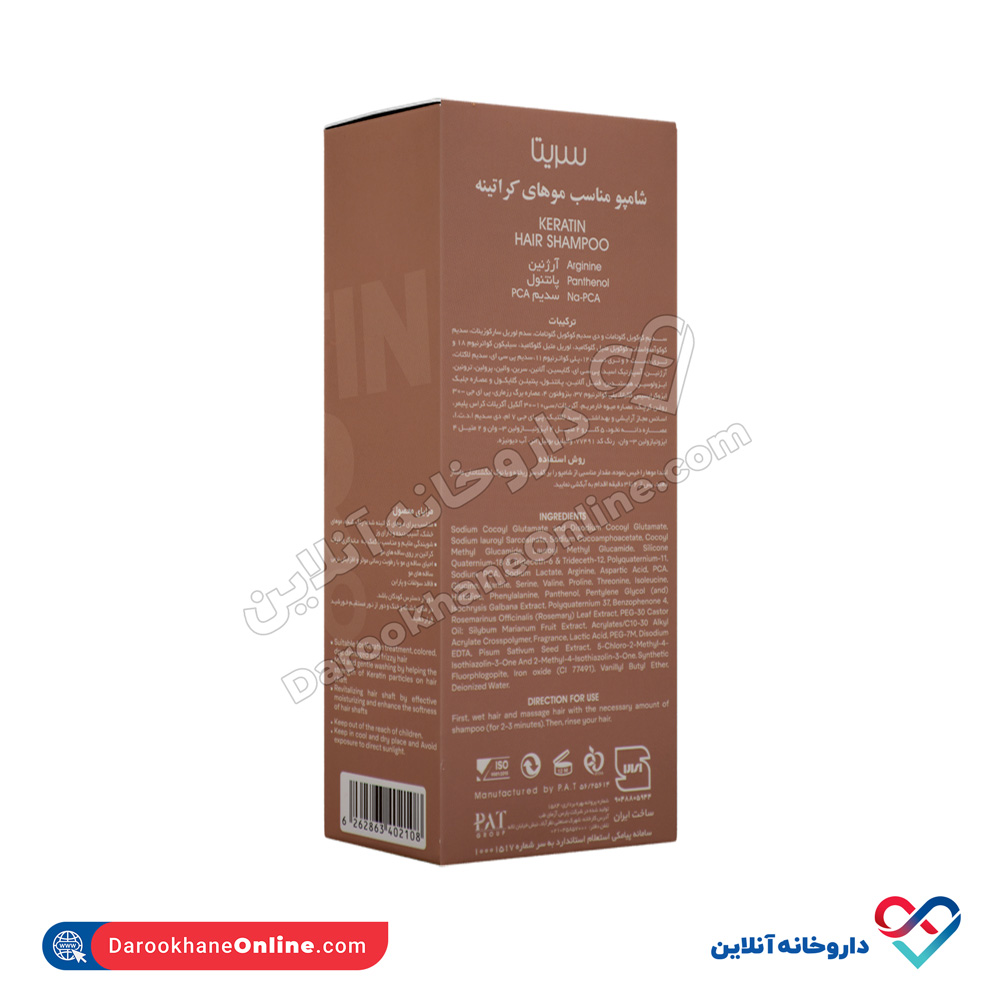 تصویر شامپو موهای کراتینه سریتا 200 میل