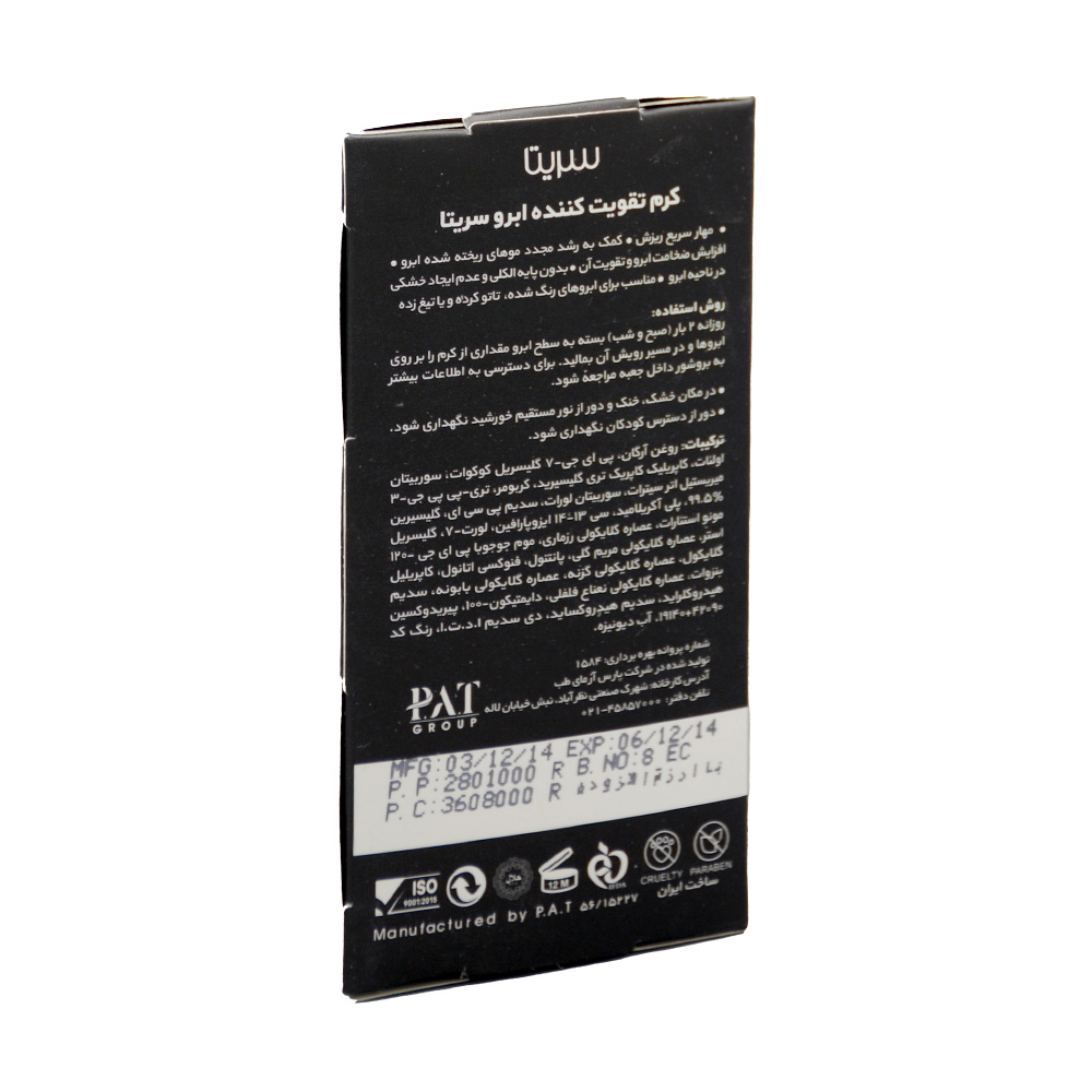 تصویر کرم تقویت کننده ابرو سریتا 20 میل