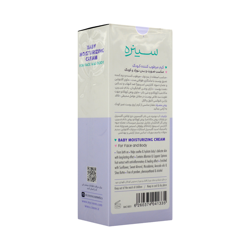 تصویر کرم مرطوب کننده کودک سینره 75 میل