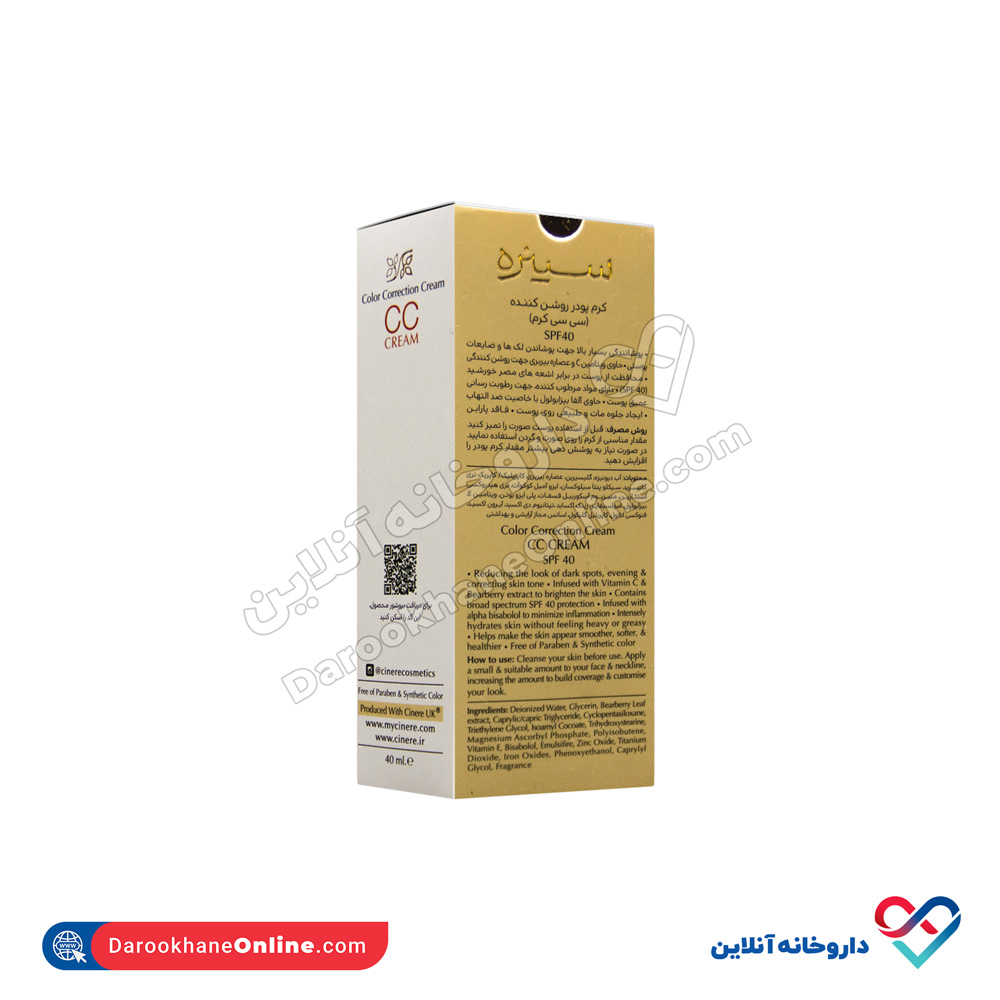 تصویر کرم سی سی SPF 40 سینره متعادل کننده رنگ پوست
