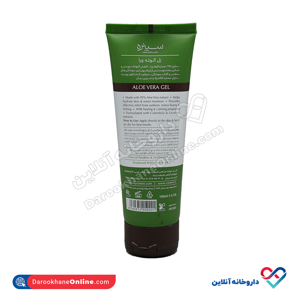 تصویر ژل آلوئه ورا سینره 100 میل