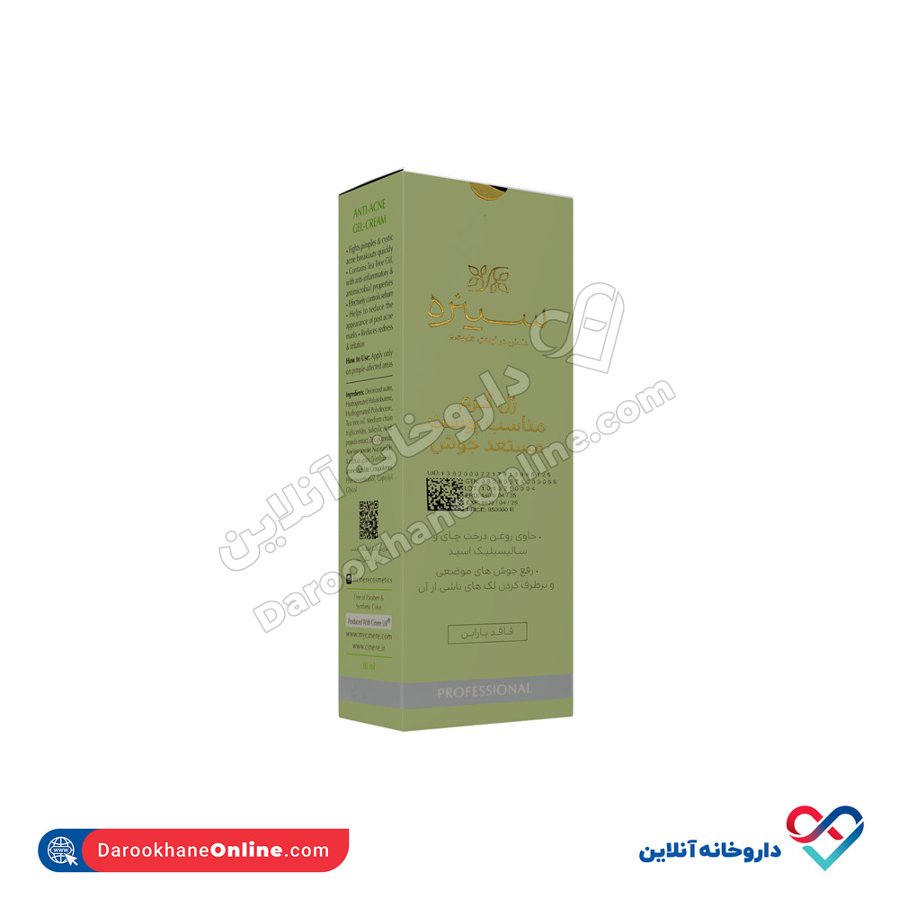 تصویر ژل کرم ضد جوش سینره 30 میل