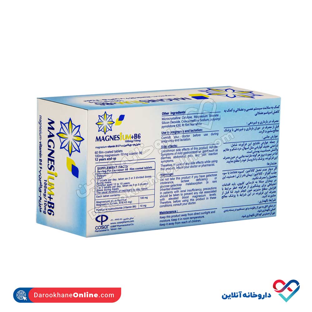 تصویر قرص روکشدار منیزیم و ویتامین ب 6 داروسازی کوثر 60 عددی 