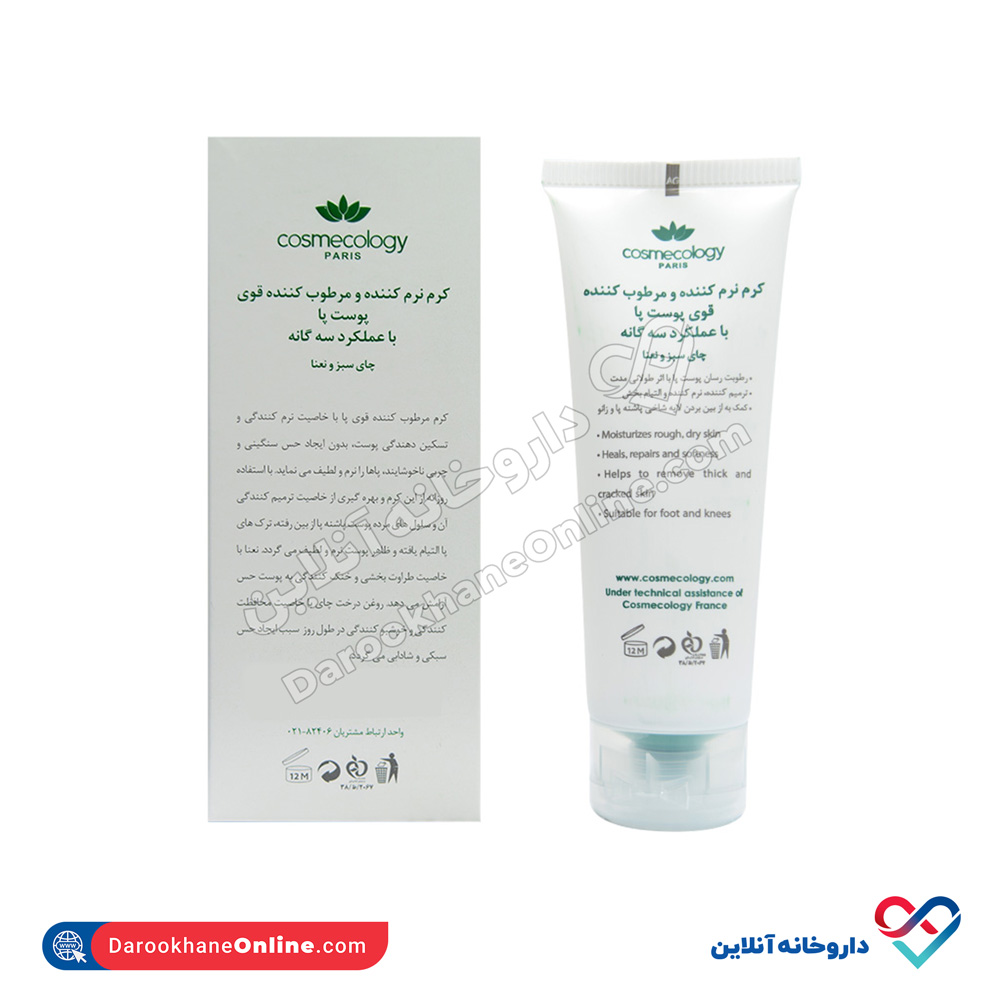 تصویر کرم نرم و مرطوب کننده قوی پوست پا کاسمکولوژی 75 میل