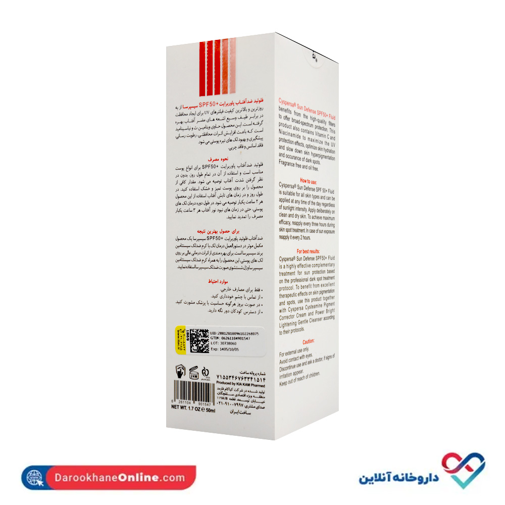 تصویر فلوئید ضد آفتاب ضد لک +spf 50 سیسپرسا 50 میل
