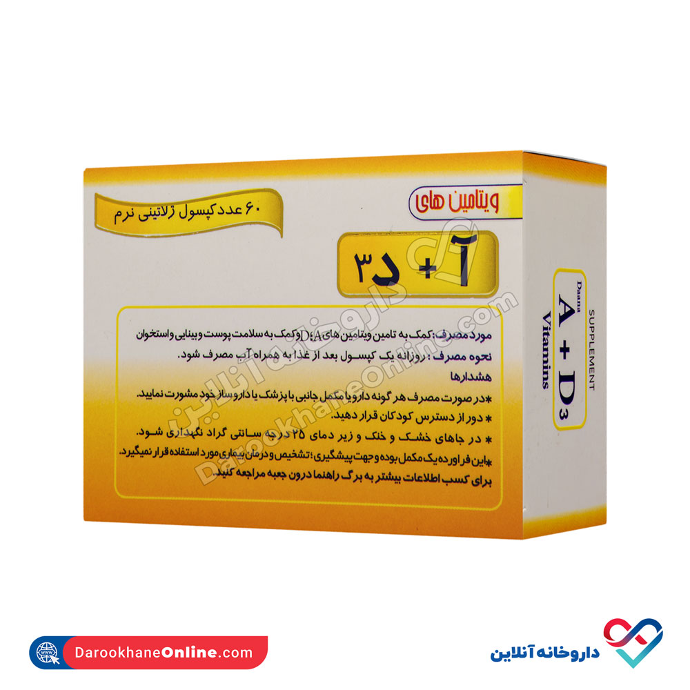 تصویر سافت ژل ویتامین A و D3 دانا 60 عددی