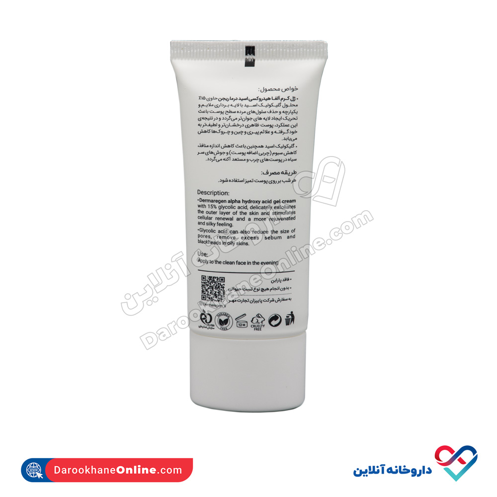 تصویر ژل کرم لایه بردار شب آلفاهیدروکسی اسید درماریجن