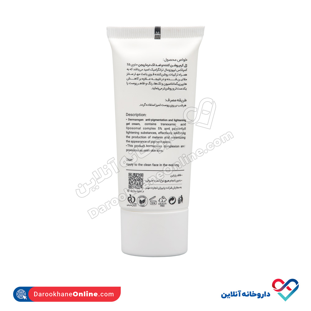 تصویر ژل کرم روشن کننده و ضد لک درماریجن