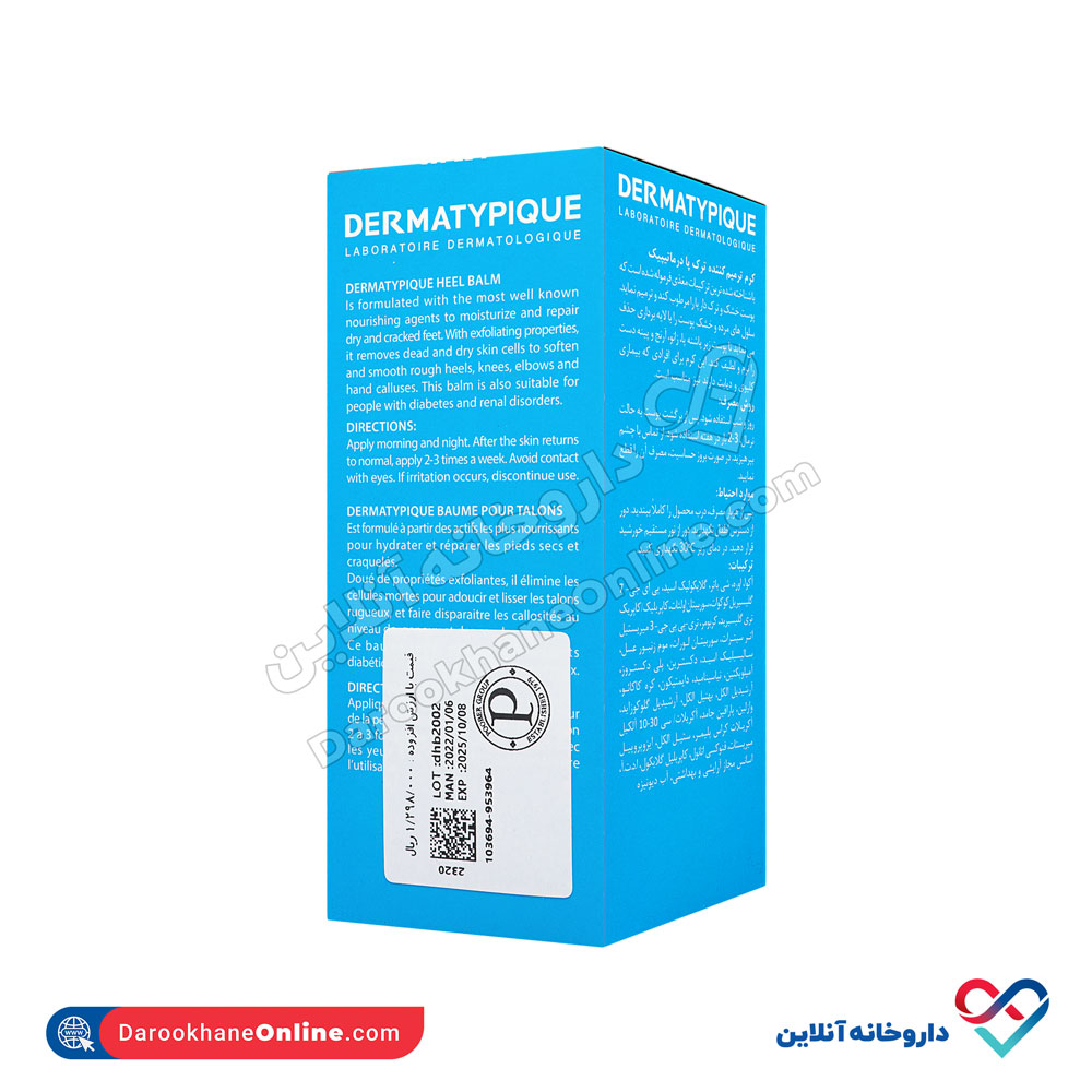 تصویر کرم ترمیم کننده ترک پا درماتیپیک 5 میل