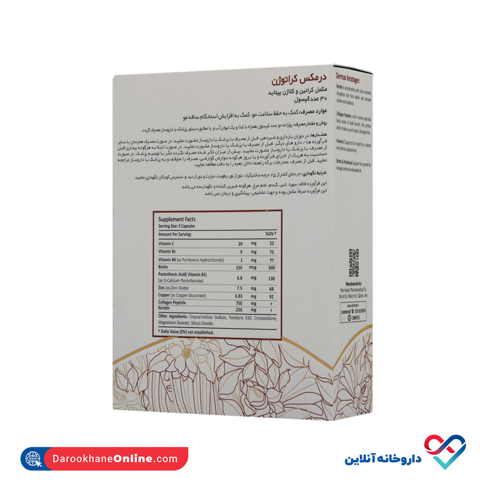 تصویر کپسول کراتوژن درمکس 30 عددی