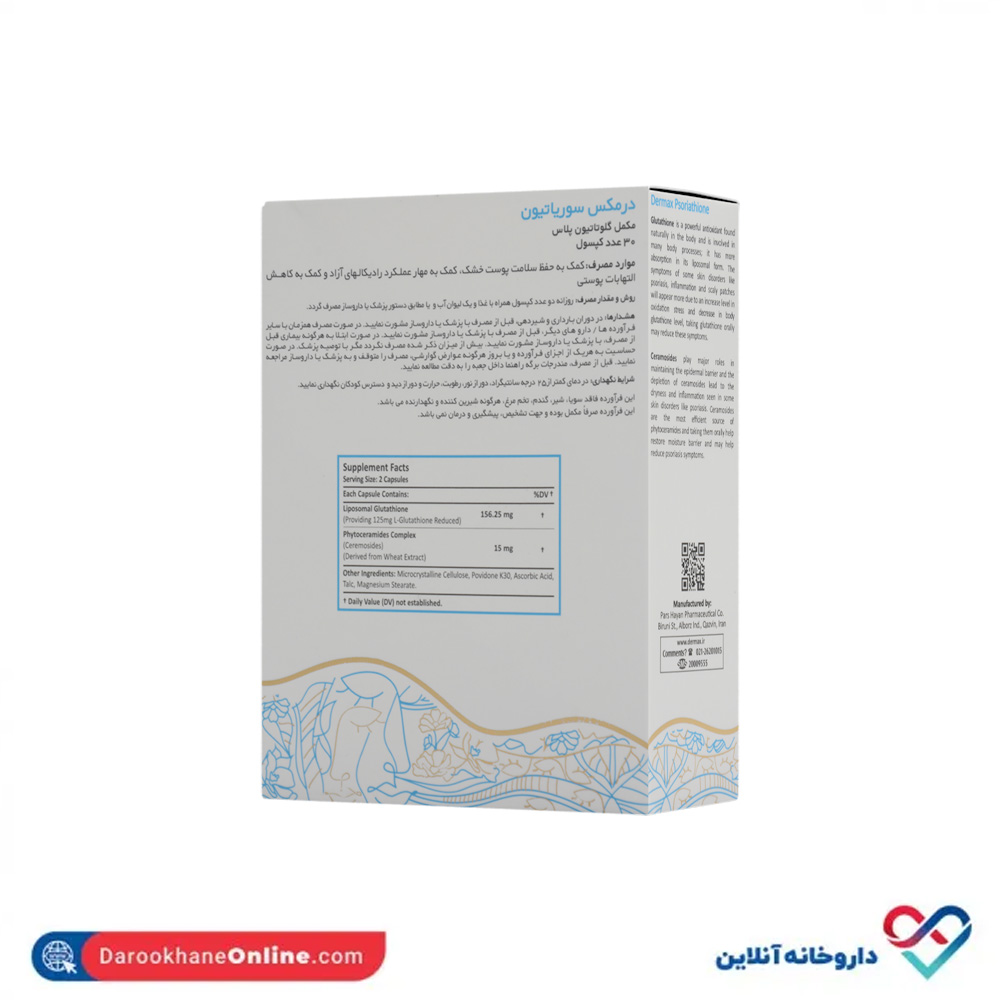 تصویر کپسول سوریاتیون درمکس 30 عددی