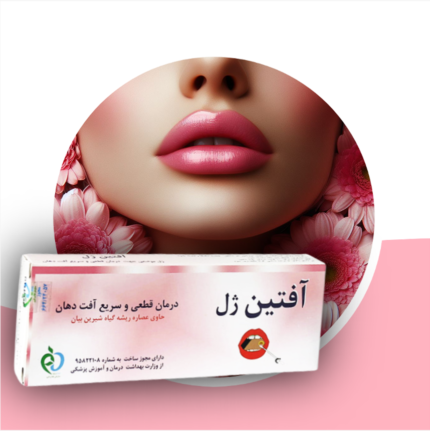 آفتین ژل