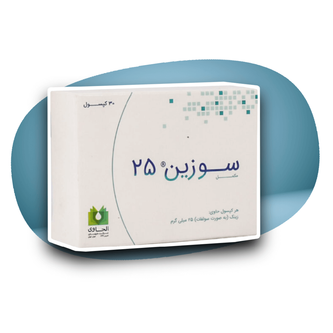 کپسول سوزین ۲۵ الحاوی 30 عددی