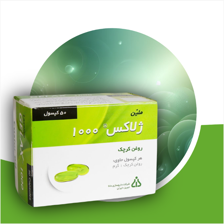 کپسول ژلاتینی ژلاکس 1000 دانا 50 عددی