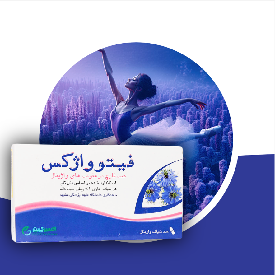 شیاف واژینال فیتوواژکس اکسیر گستر 7عددی