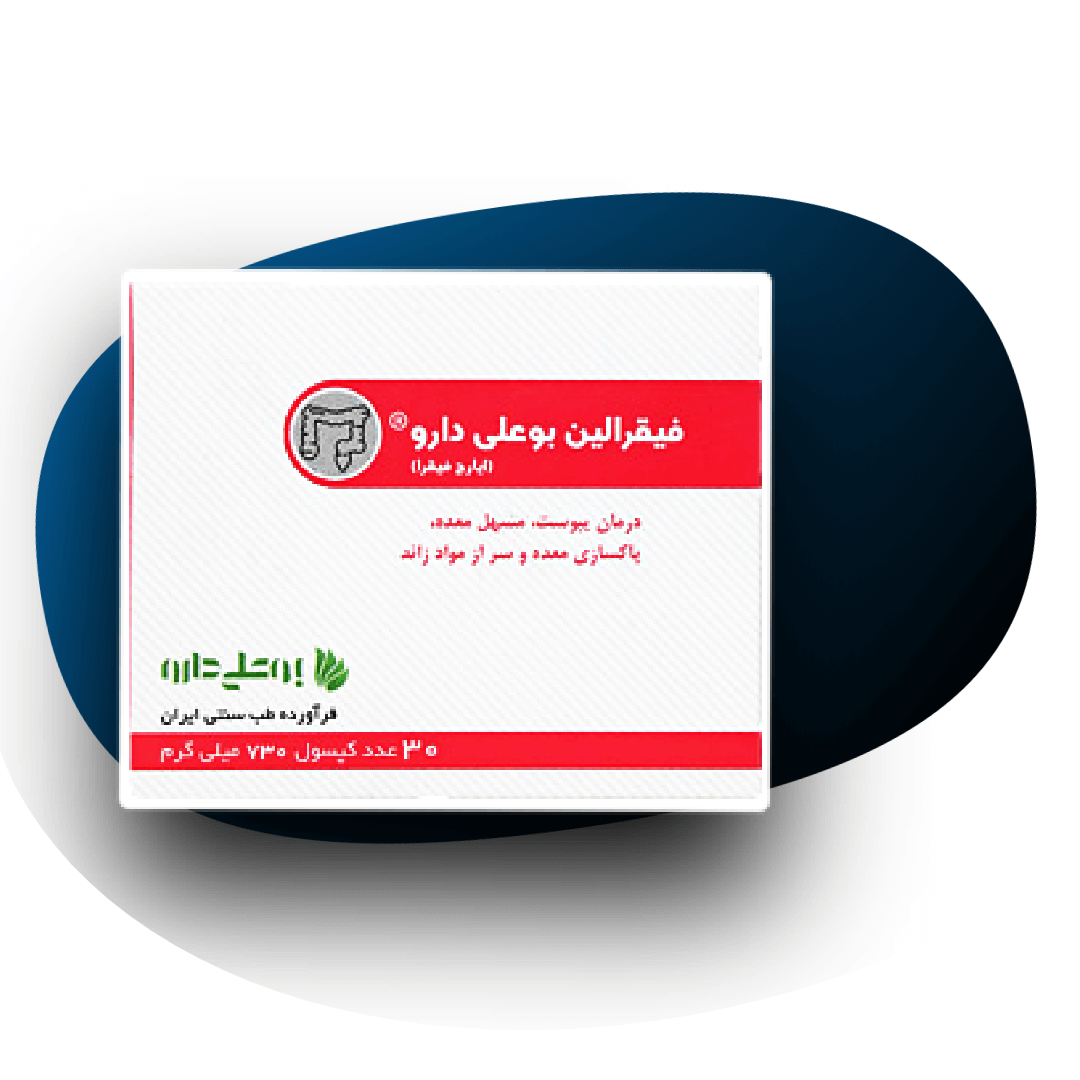 کپسول فیقرالین بوعلی دارو 30 عدد