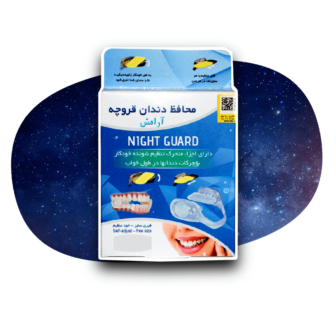 محافظ دندان قروچه ( نایت گارد)