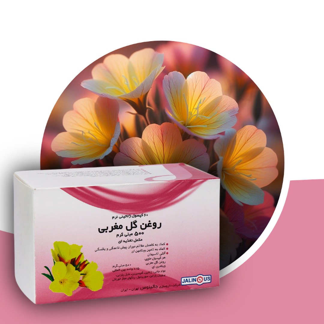 کپسول روغن گل مغربی جالینوس 60 عددی