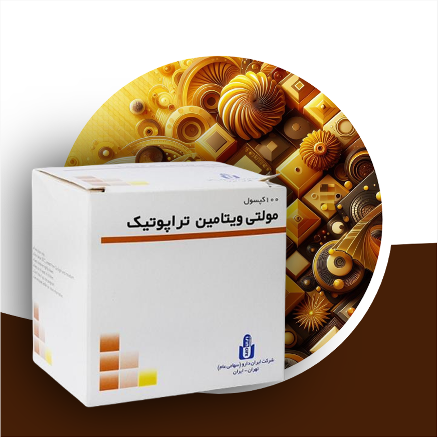 کپسول مولتی ویتامین تراپوتیک 100 عددی