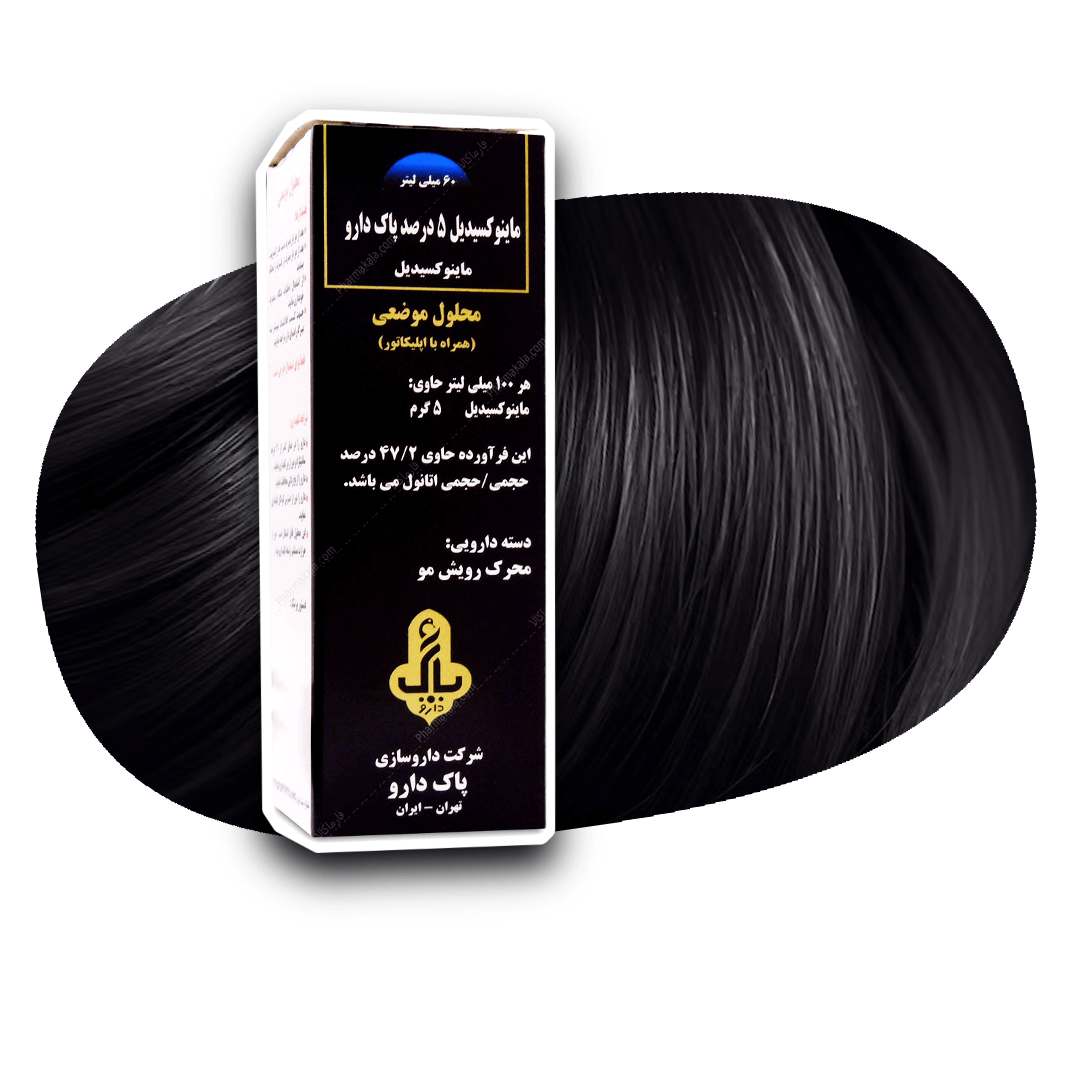 محلول موضعی ماینوکسیدیل 5 درصد پاک دارو 60 میل