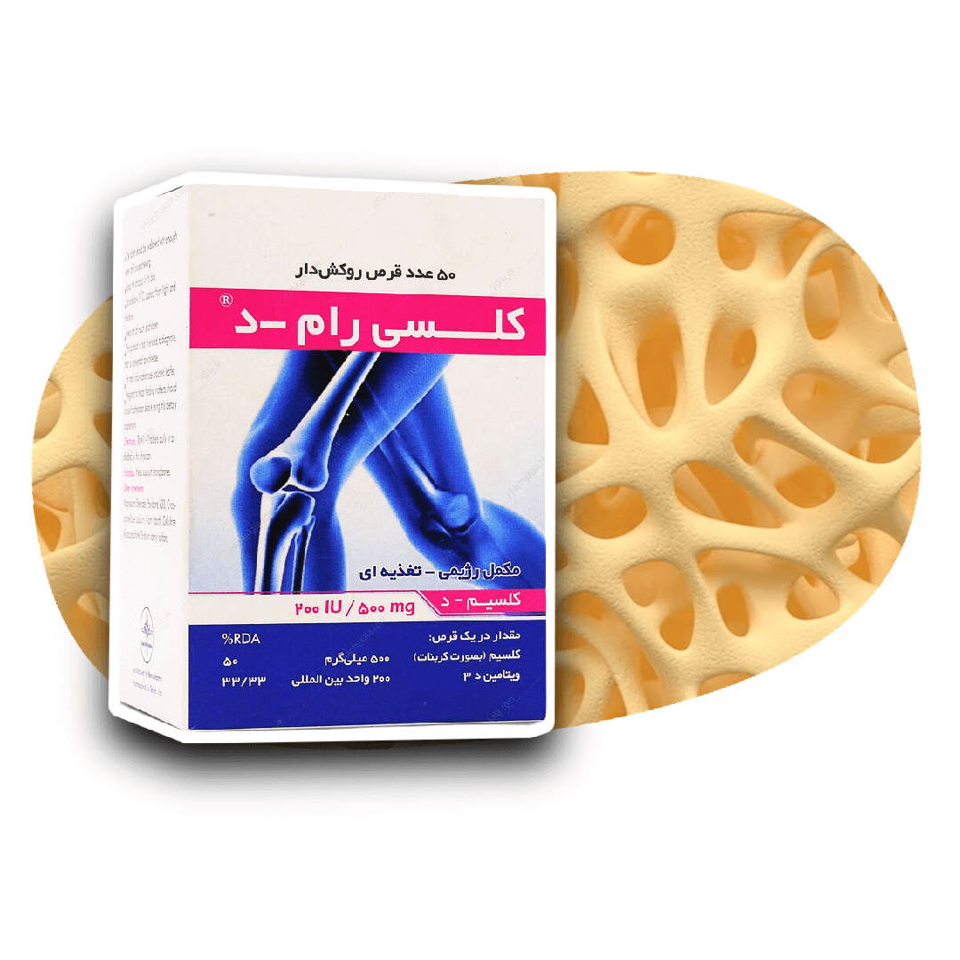 قرص کلسی رام د راموفارمین 50 عدد