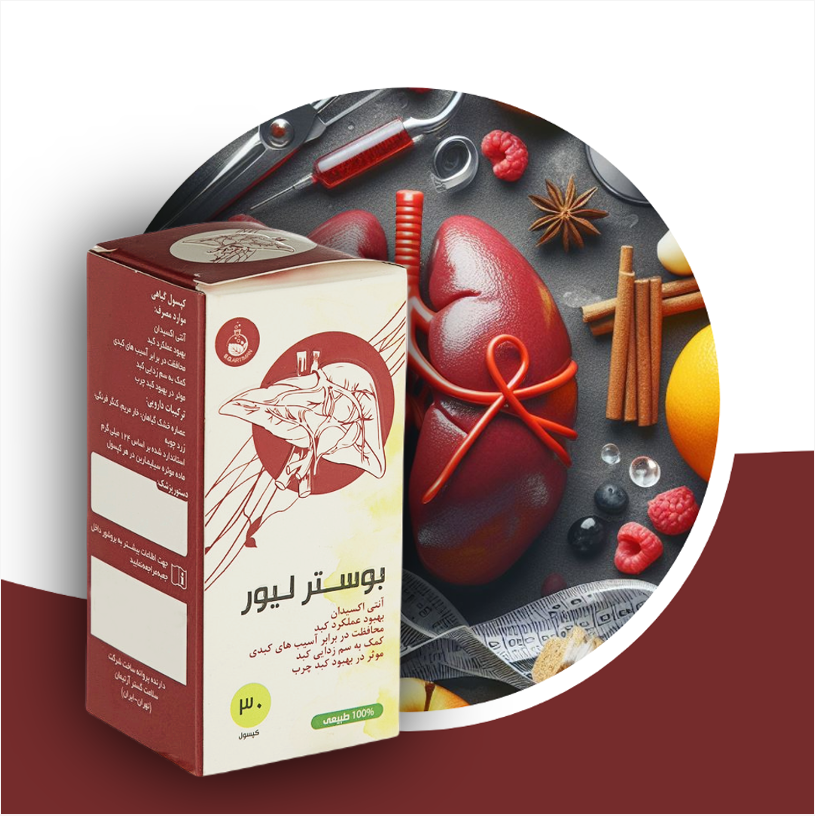 کپسول بوستر لیور آرتیمان 30 عدد