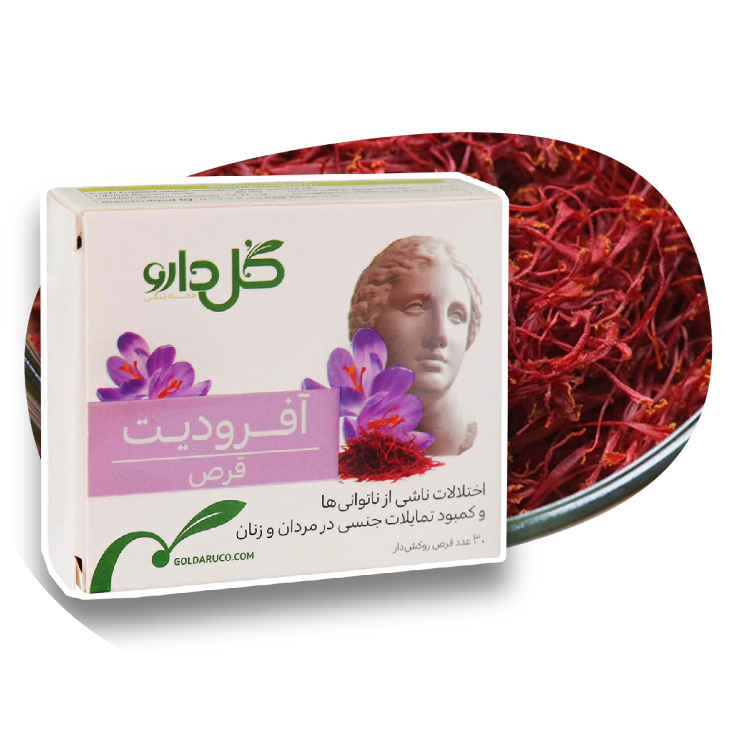 قرص آفرودیت گل دارو 30 عددی