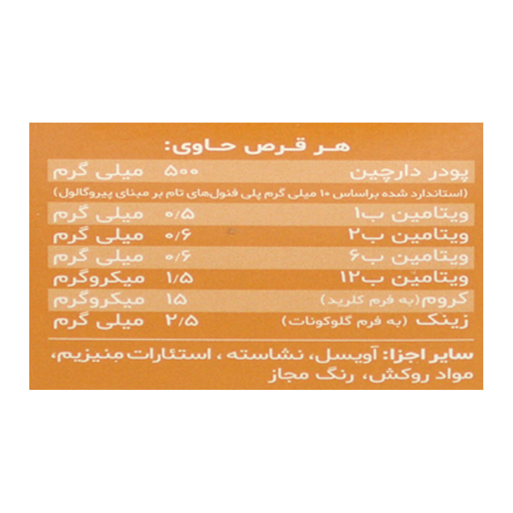 تصویر قرص سینامودین پلاس دینه 60 عددی