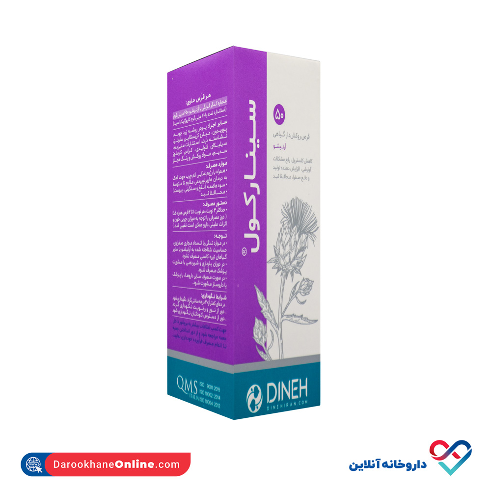 تصویر سینارکول دینه 50 عددی