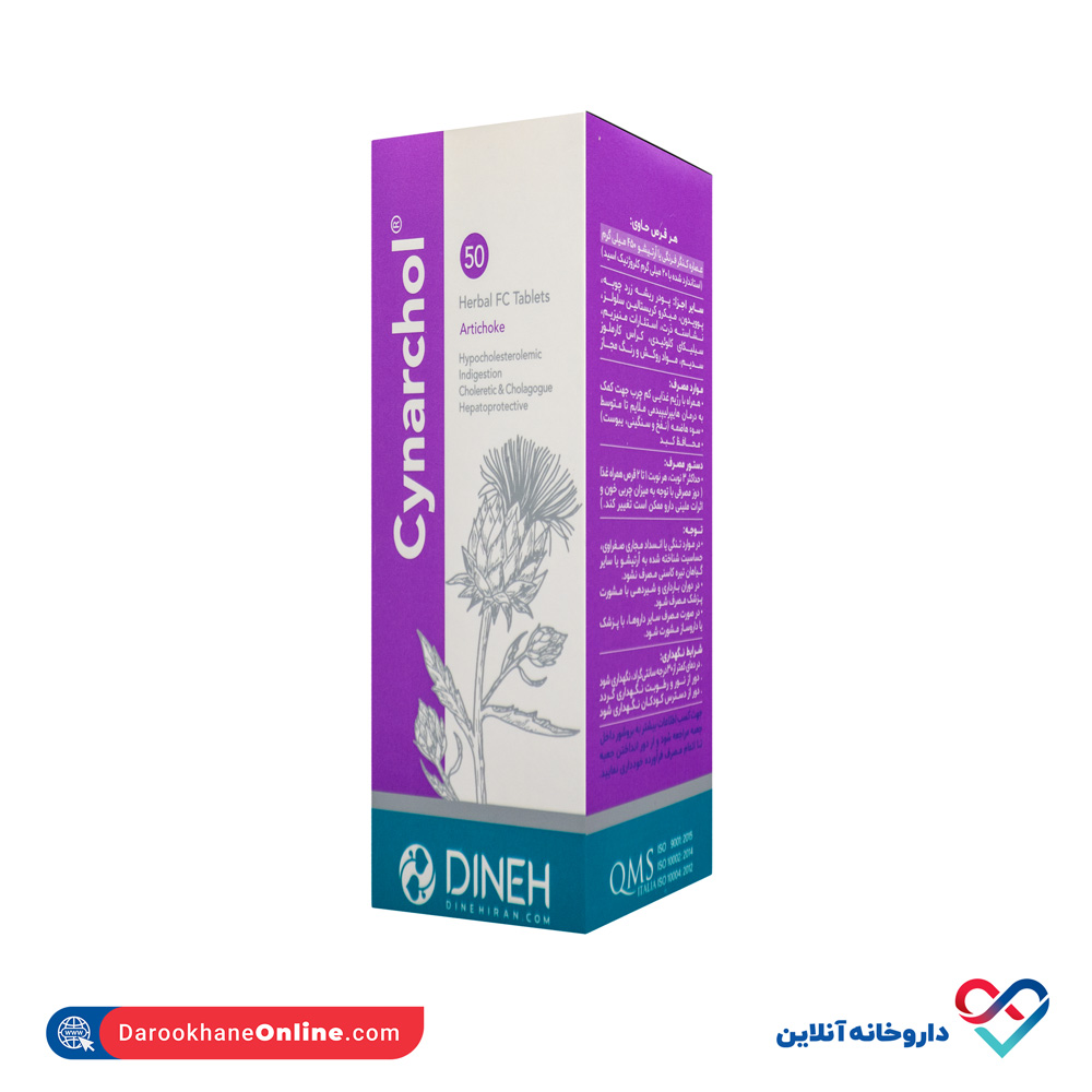 تصویر سینارکول دینه 50 عددی