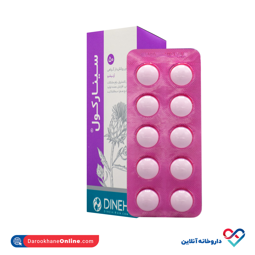 تصویر سینارکول دینه 50 عددی