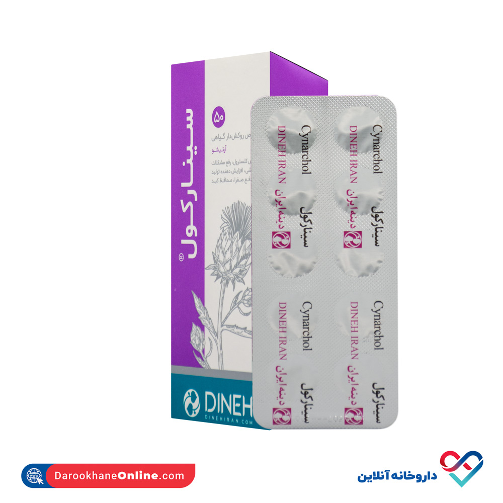 تصویر سینارکول دینه 50 عددی