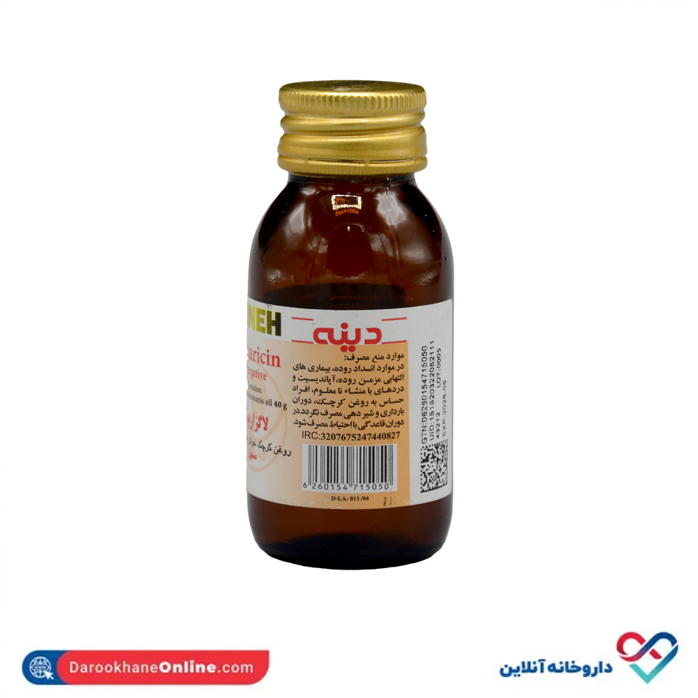 تصویر روغن لاگزاریسین دینه 