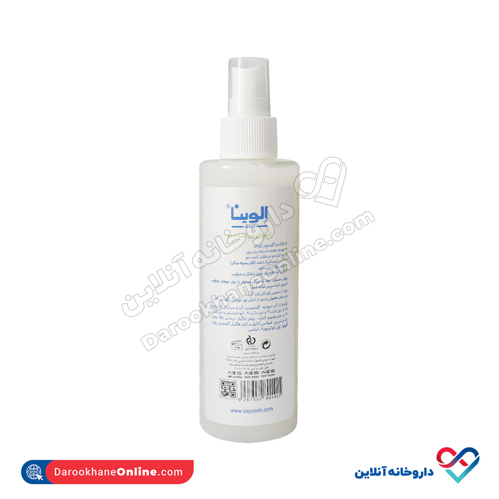 تصویر اسپری نرم کننده مو کودک الوینا 200 میل