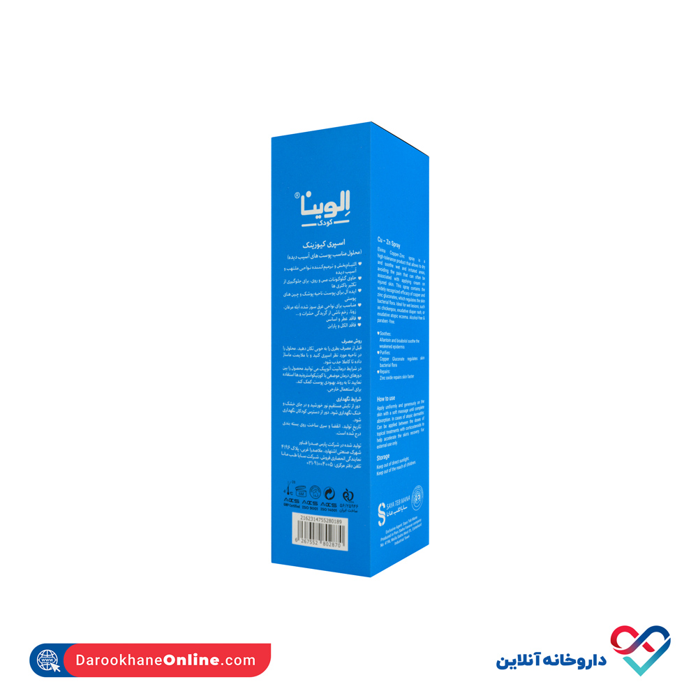 تصویر اسپری کیوزینک کودک الوینا 120 میل