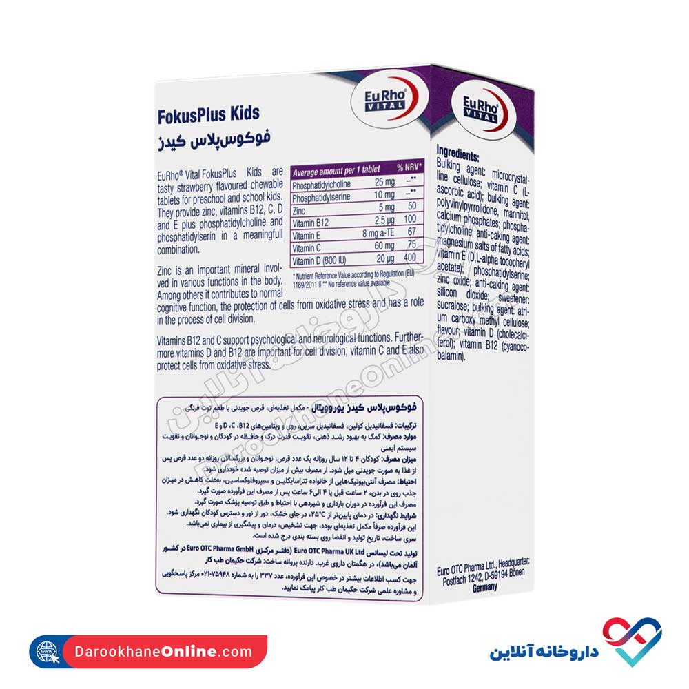 تصویر قرص جویدنی فوکوس پلاس کیدز یوروویتال 60 عددی 