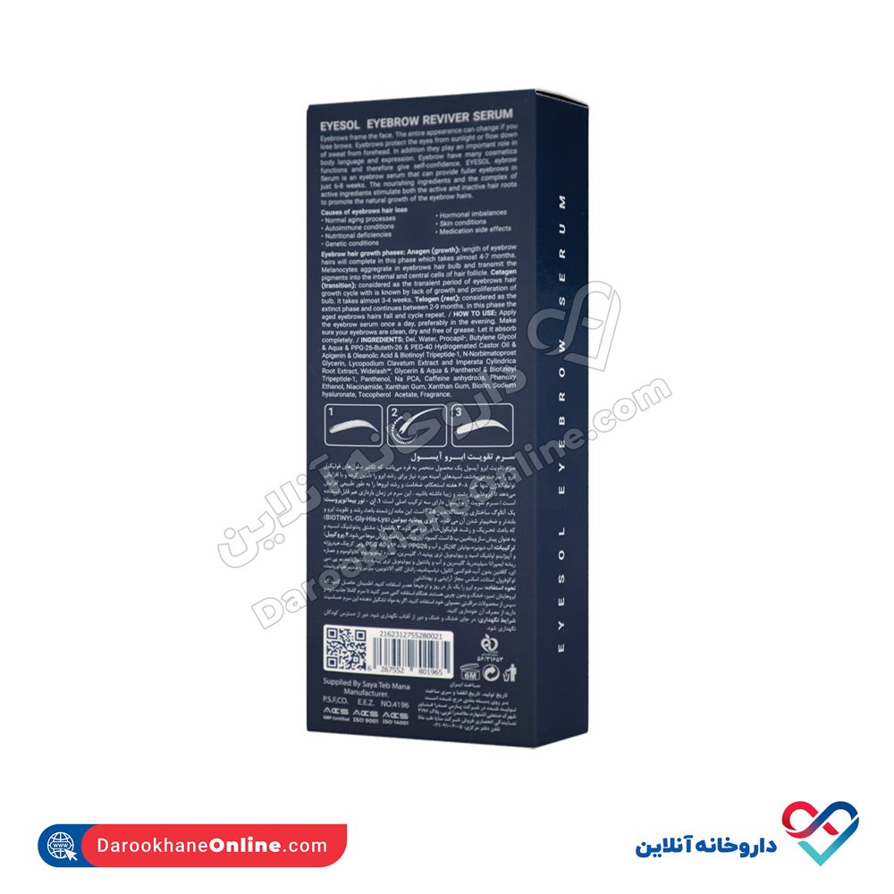 تصویر سرم تقویت ابرو آیسول 4.2 میلی