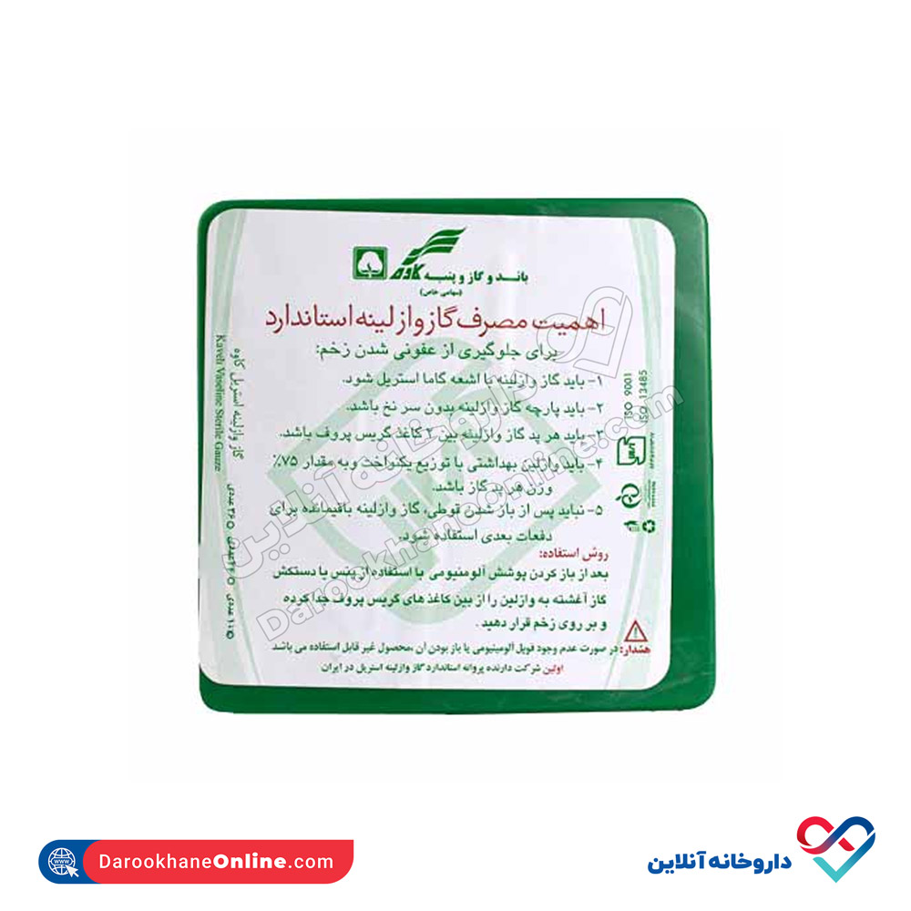 تصویر گاز وازلینه استریل کاوه
