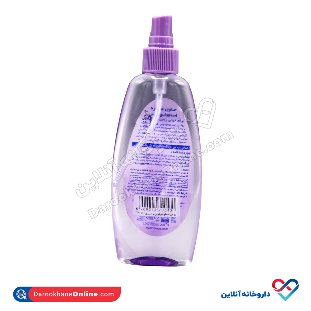 تصویر اسپری روغن بچه اسطوخودوس فیروز 200 میل
