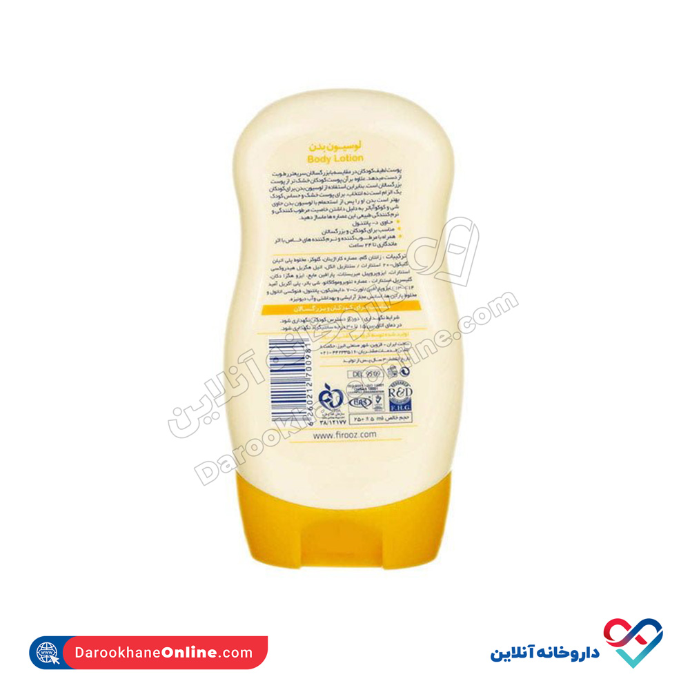 تصویر لوسیون بدن شی و کوکوآ باتر فیروز 250 میل