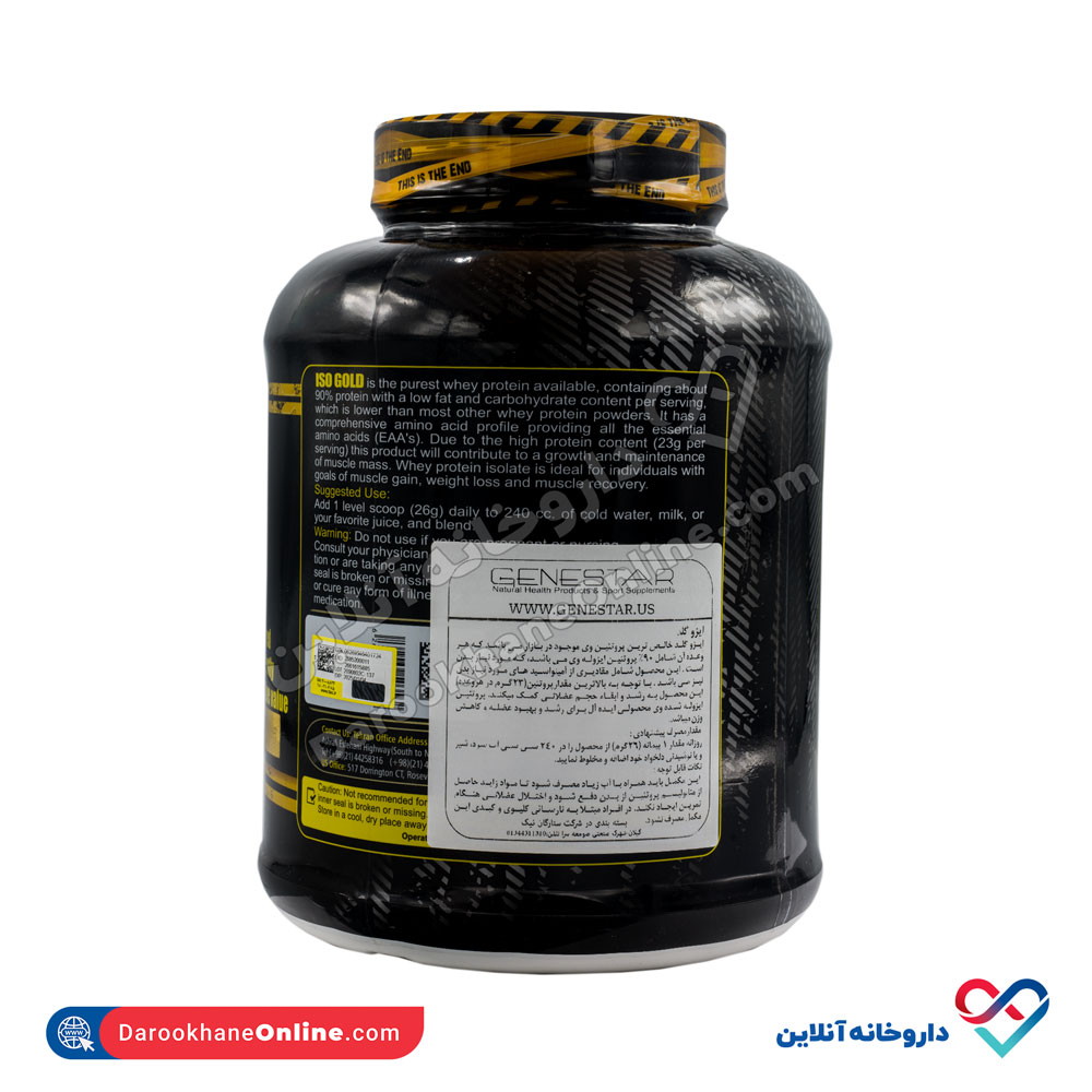 تصویر پودر وی ایزوله گلد ژن استار 2270 گرمی