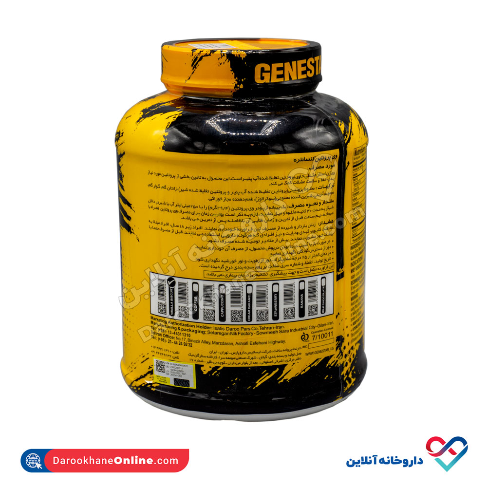 تصویر پودر پروتئین وی 100% ژن استار 2270 گرم