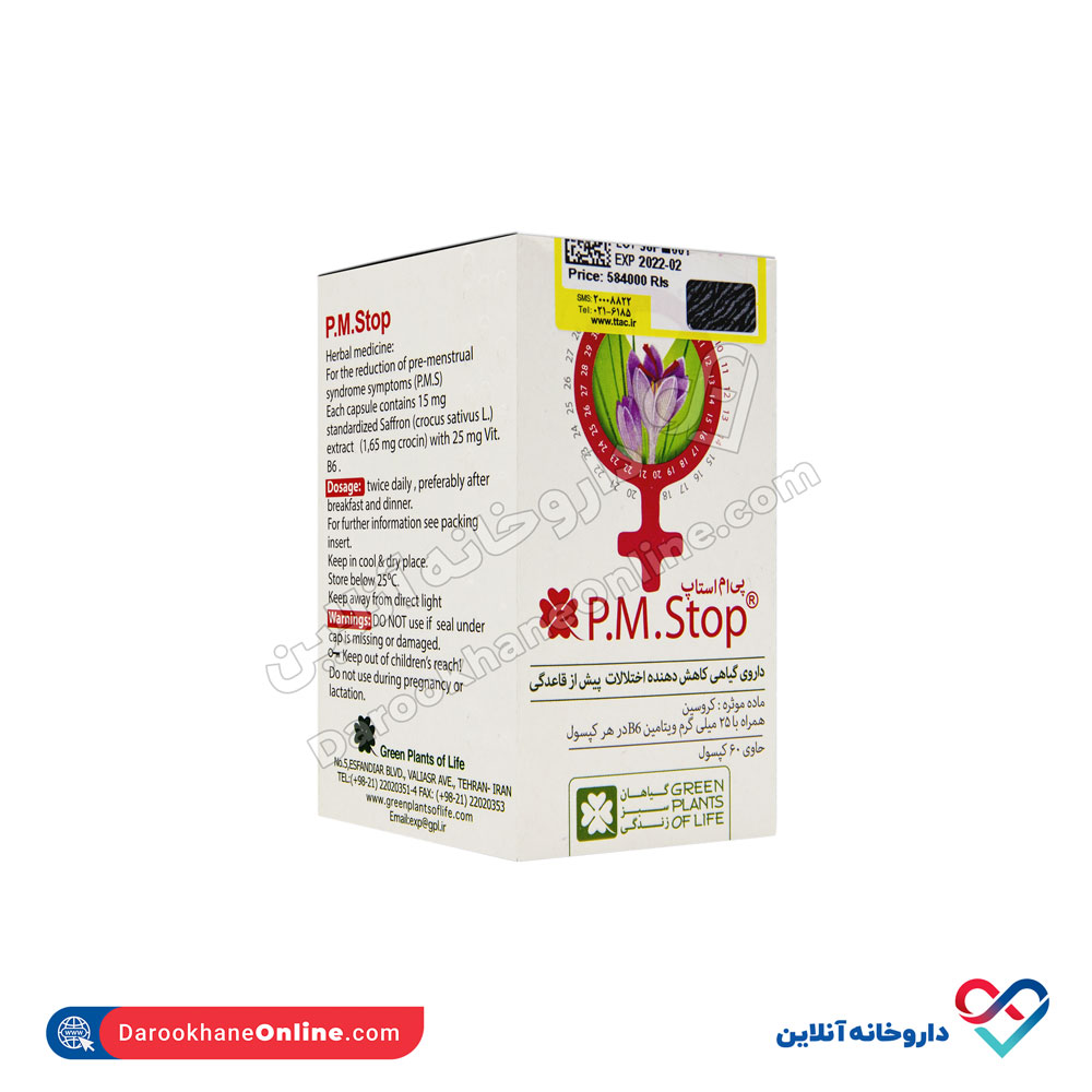 تصویر کپسول پی ام استاپ گیاهان سبز زندگی 60 عددی