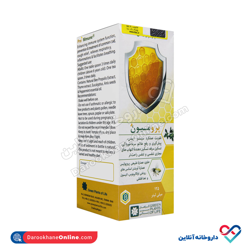 تصویر شربت پرومیون گیاهان سبز زندگی 125 میلی