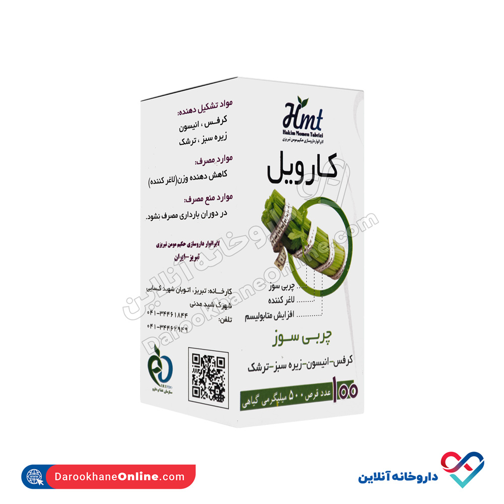 تصویر قرص کارویل داروسازی حکیم مومن تبریزی