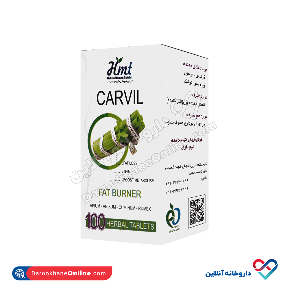 تصویر قرص کارویل داروسازی حکیم مومن تبریزی