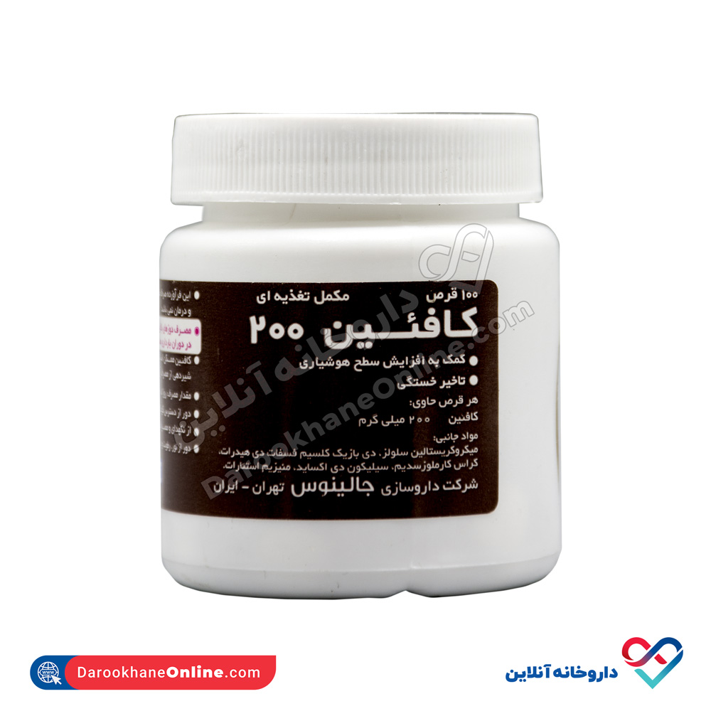تصویر قرص کافئین 200 جالینوس 100 عددی