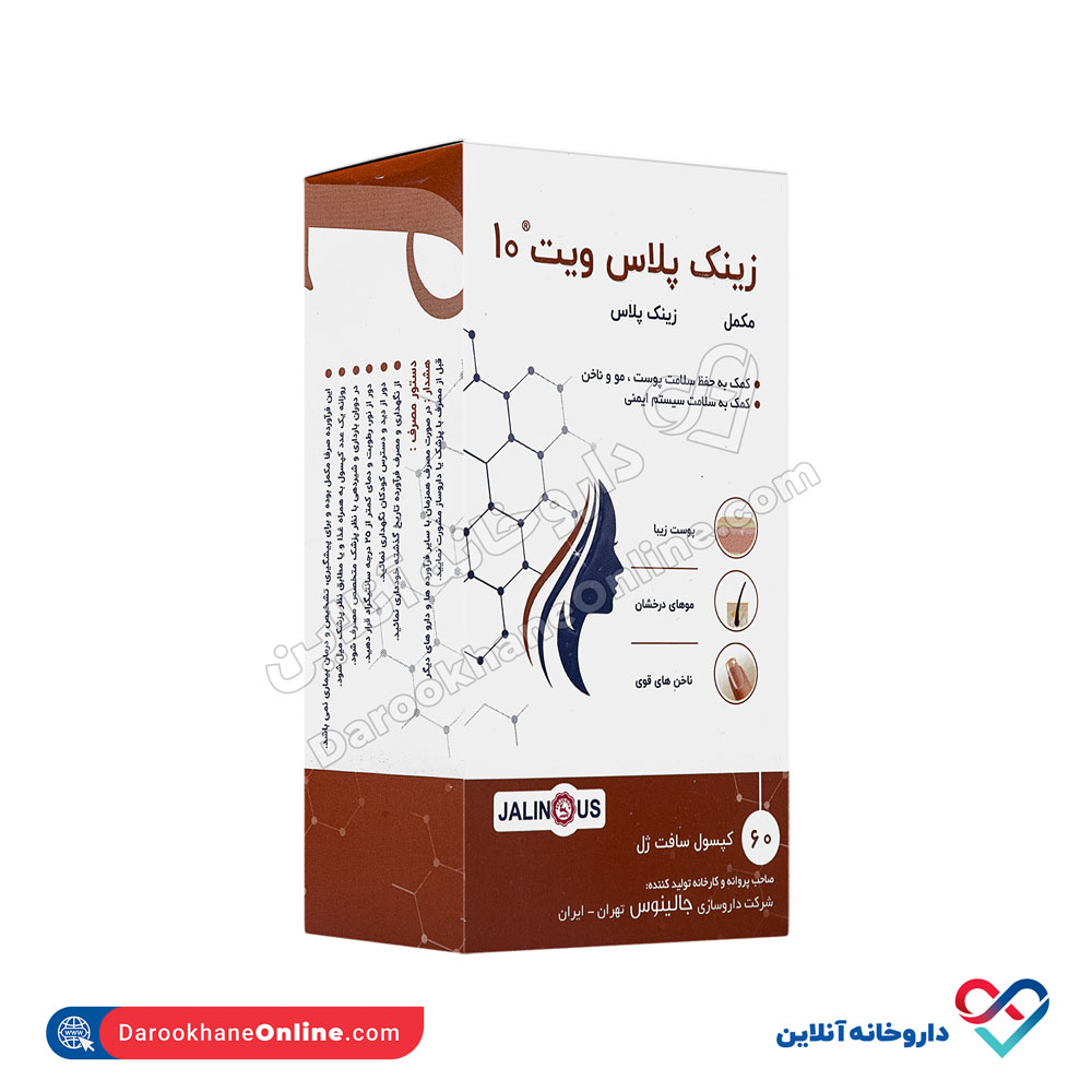 تصویر کپسول زینک پلاس ویت 10 جالینوس 60 عددی