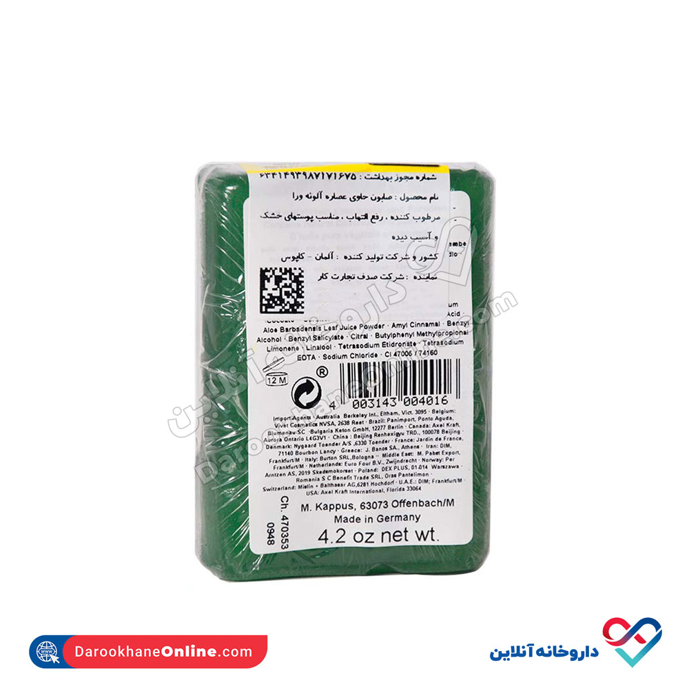 تصویر صابون آلوئه ورا کاپوس 